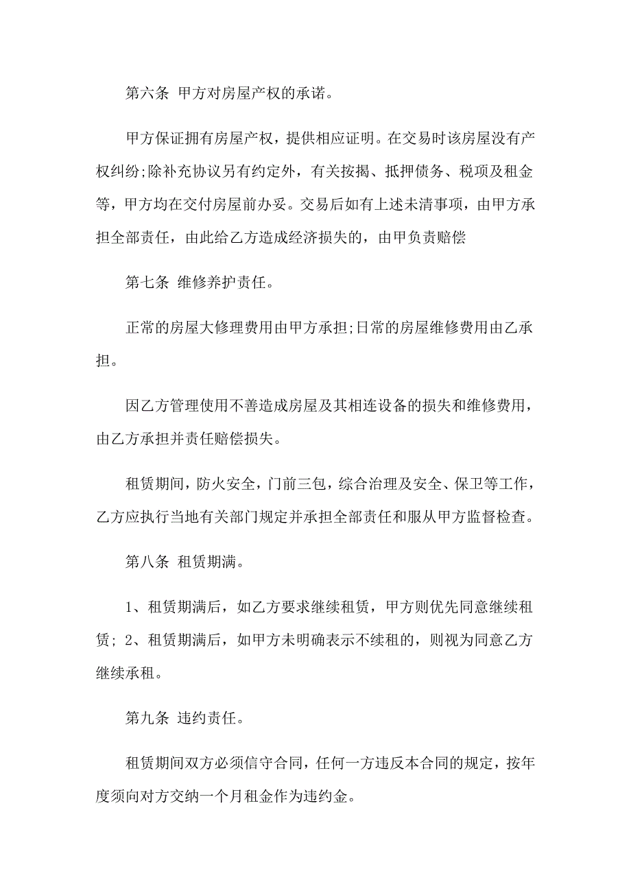 【汇编】2022年个人房屋租赁合同模板九篇_第2页