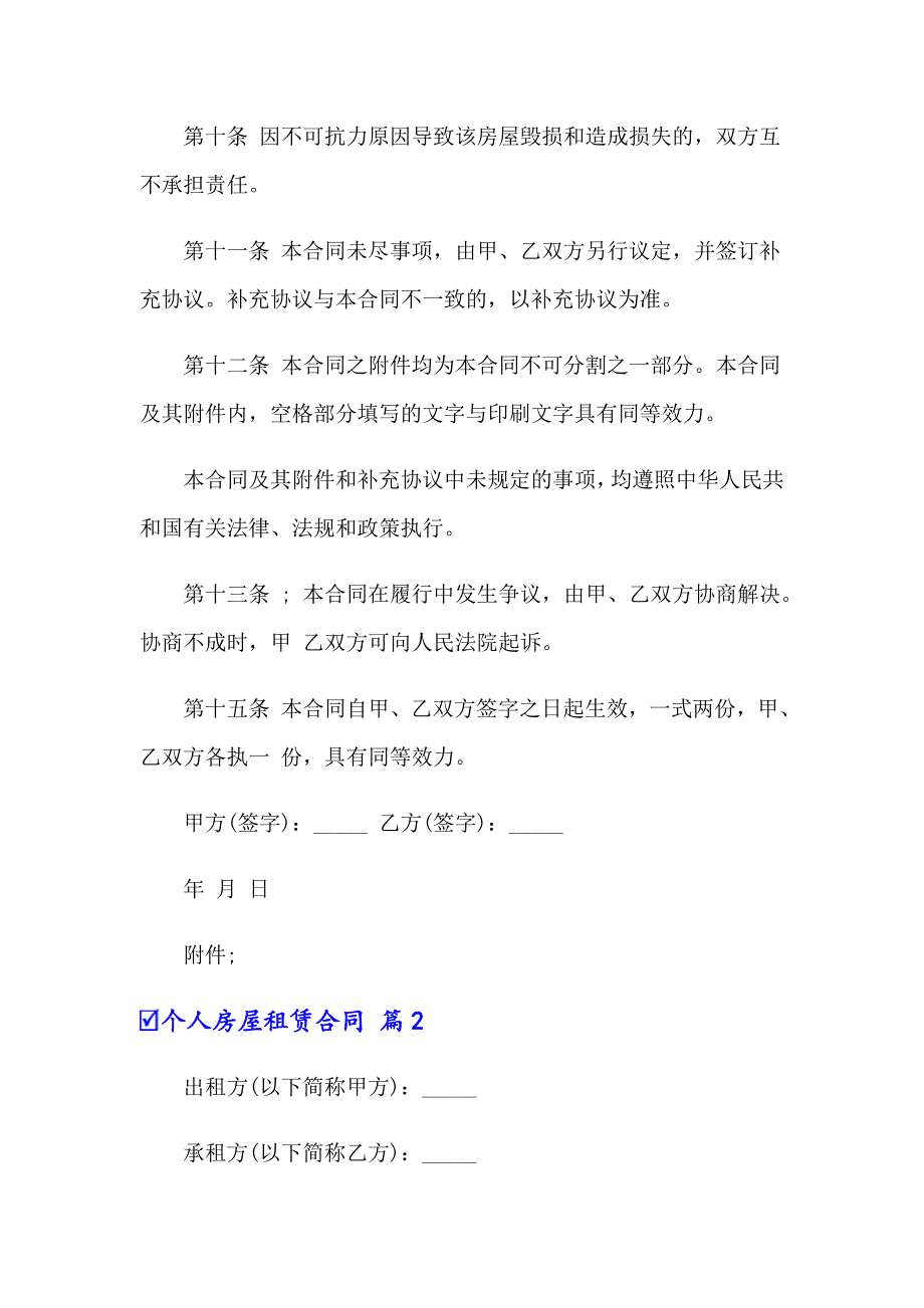 【汇编】2022年个人房屋租赁合同模板九篇_第3页