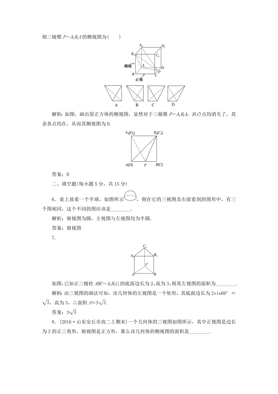 精品高中数学课时作业31.3三视图北师大版必修21130447_第3页