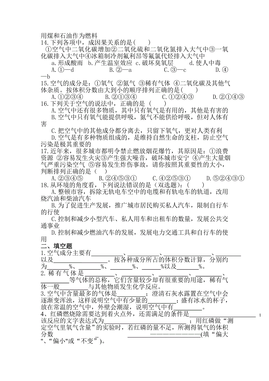 课题1空气 练习题1(精品)_第2页