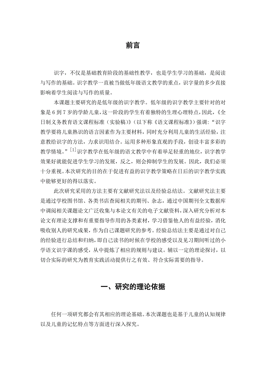 小学低年级识字教学多样化研究_第1页