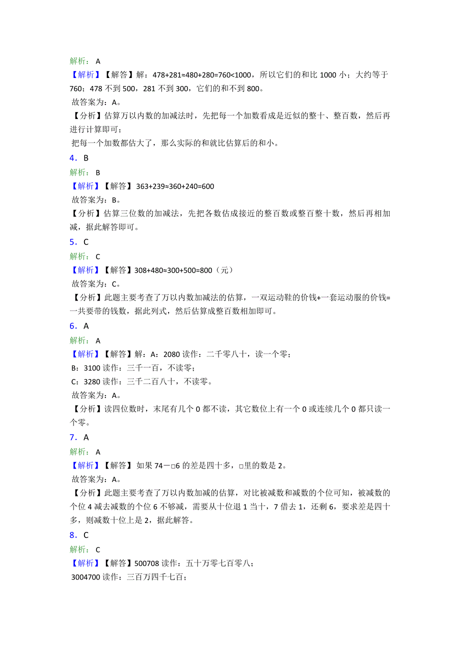 (压轴题)小学数学二年级数学下册第七单元《万以内数的认识》单元检测(有答案解析)_第4页