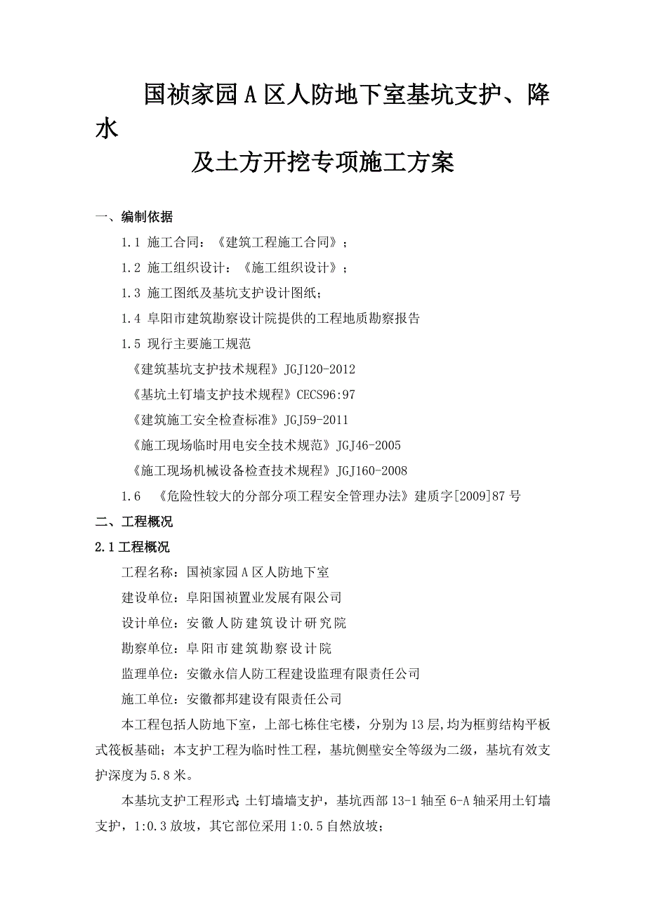 基坑支护降水及土方开挖施工方案_第3页