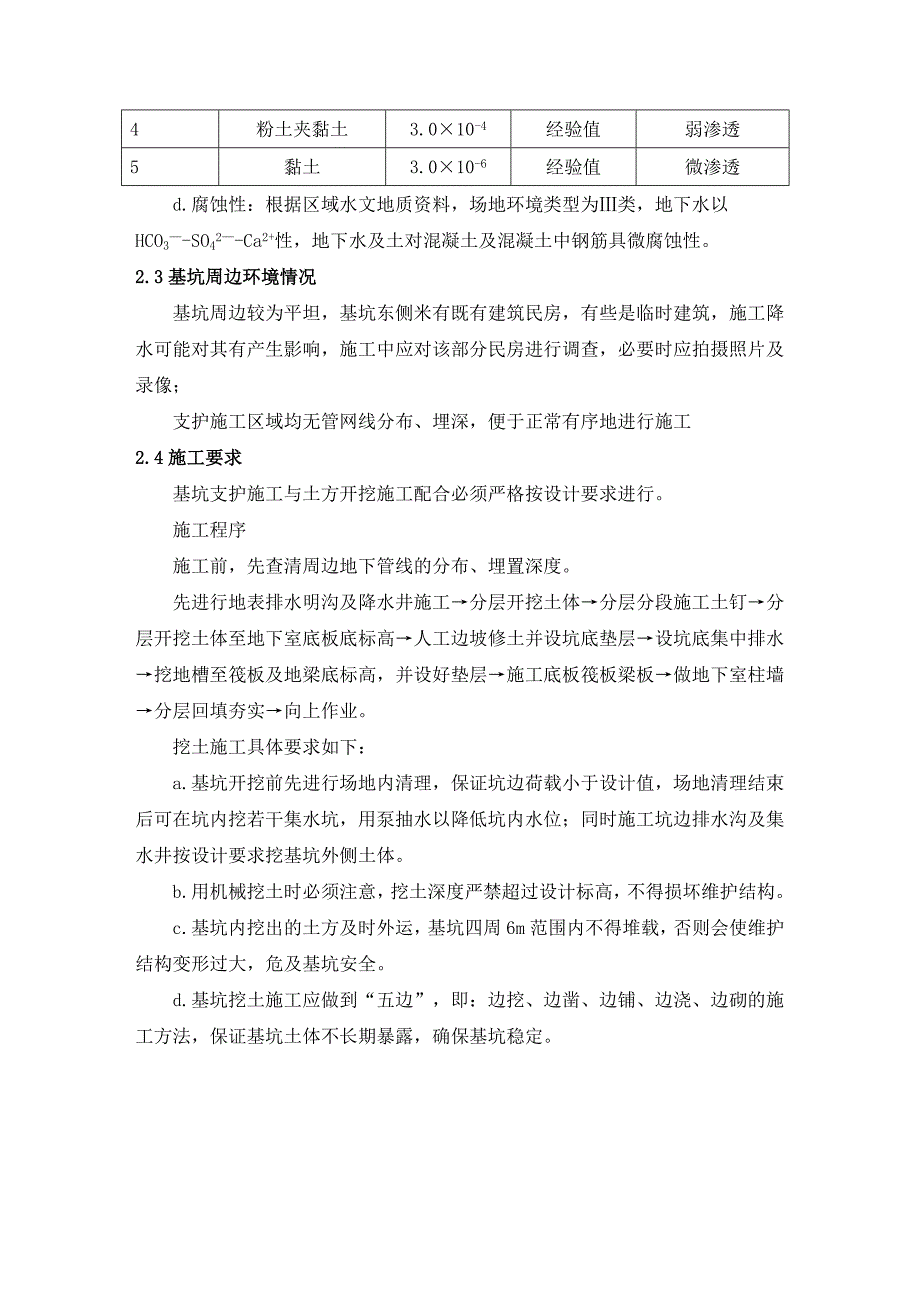 基坑支护降水及土方开挖施工方案_第5页