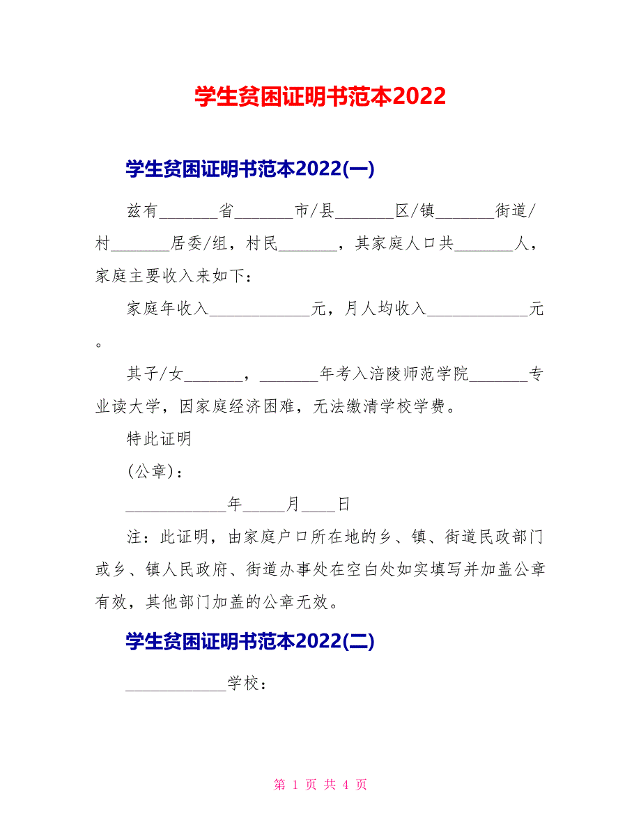 学生贫困证明书范本2022_第1页