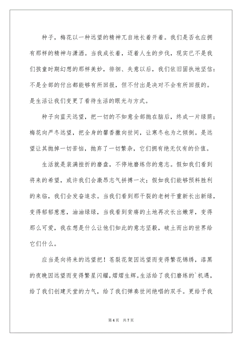 以守望为话题的中学作文_第4页