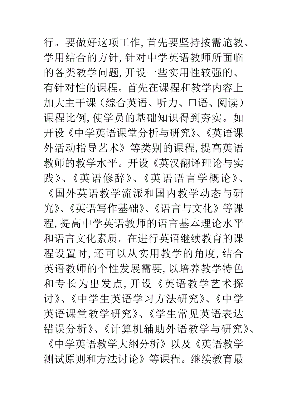 关于中学英语教师继续教育的几点思考.docx_第3页