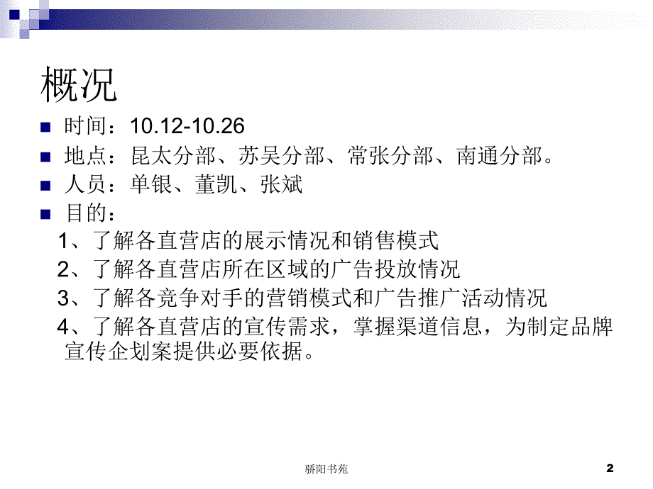 直营店巡店报告知识应用_第2页