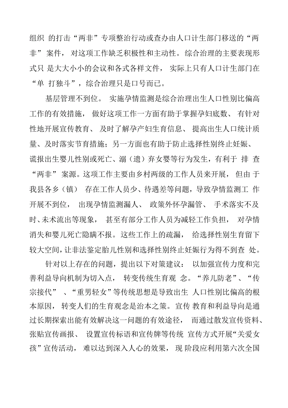 综合治理出生人口性别比偏高存在的问题和对策分析_第4页