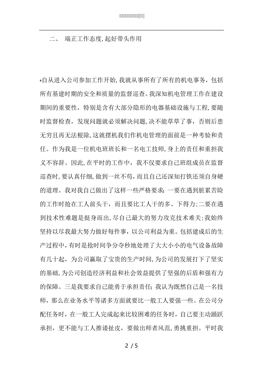 维修电工技师个人工作总结_第2页