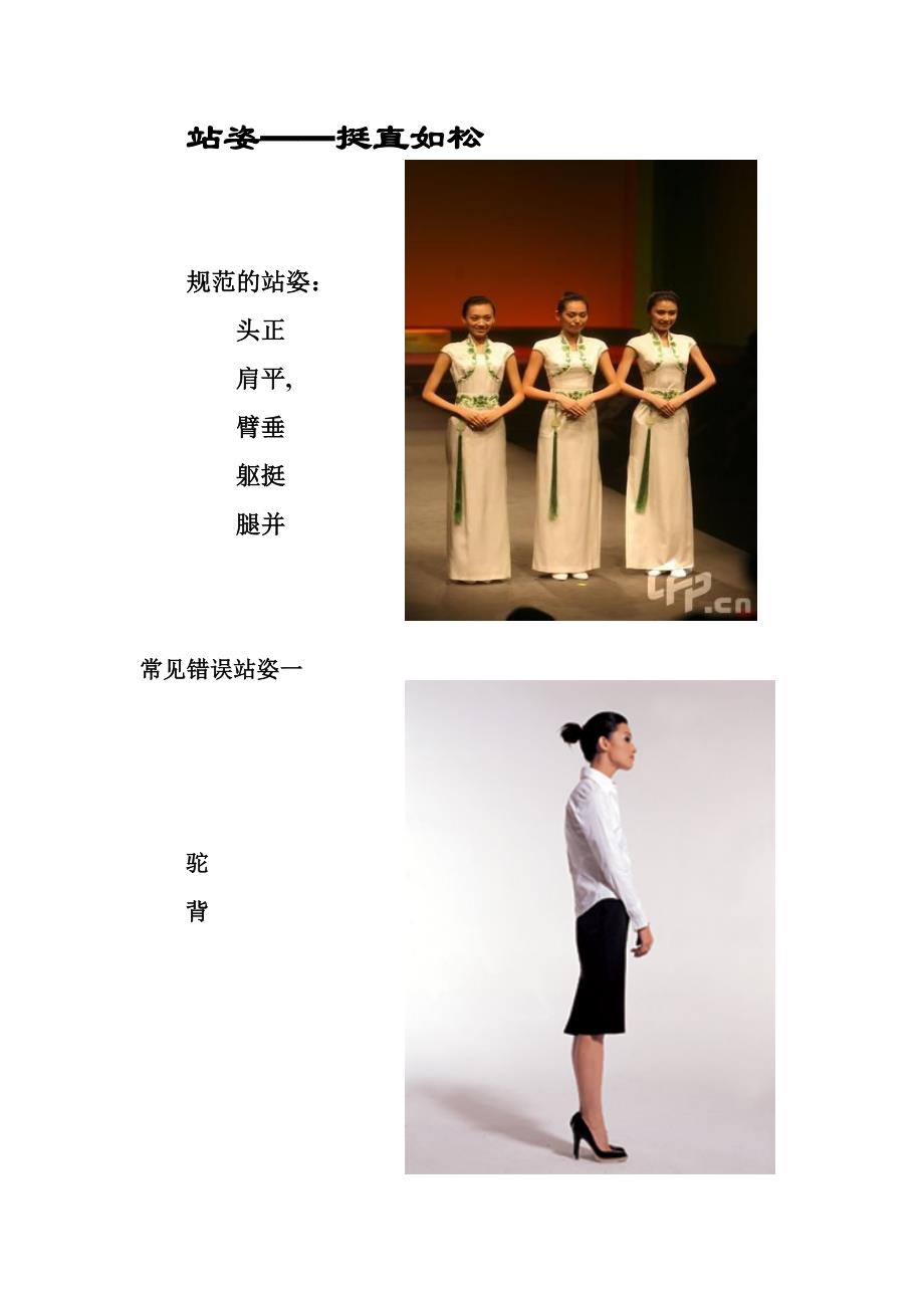 开展文明礼仪知识普及志愿服务课件_第3页