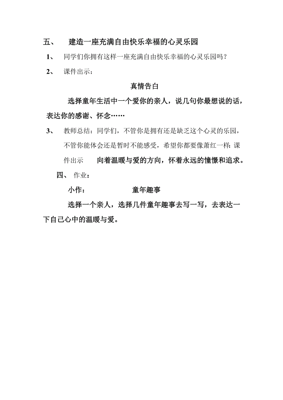 我和祖父的园子.doc_第5页