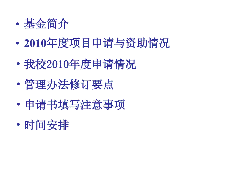 度国家自然科学基金_第2页