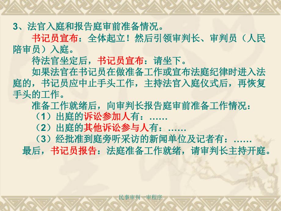 民事审判一审程序课件_第3页