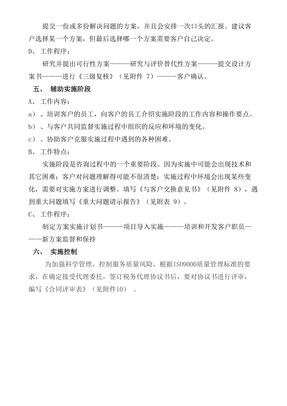 税务咨询工作流程_第3页