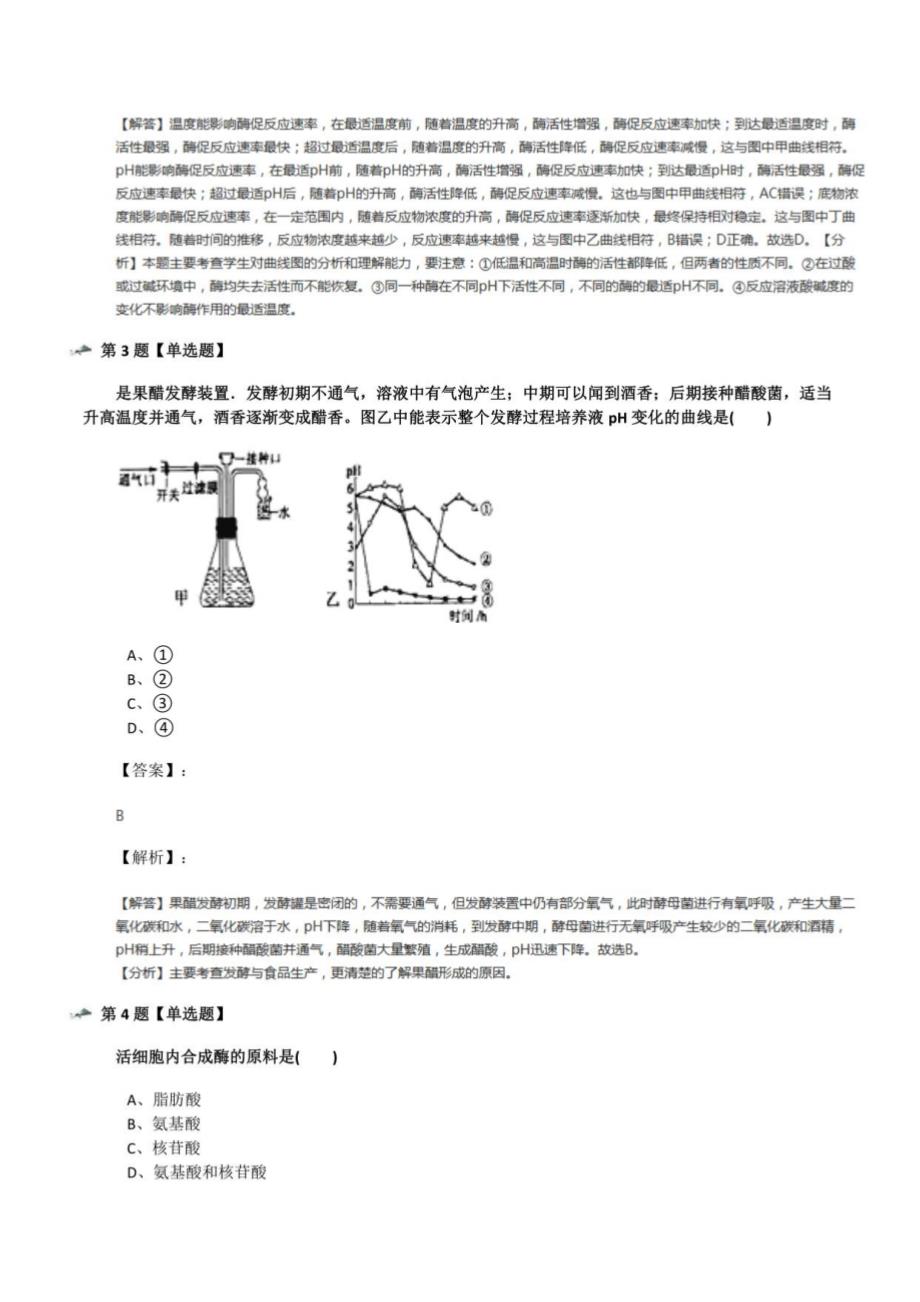 2019-2020年生物《生物科学与社会》苏教版复习巩固第十九篇_第2页