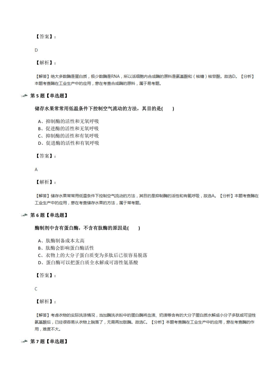 2019-2020年生物《生物科学与社会》苏教版复习巩固第十九篇_第3页