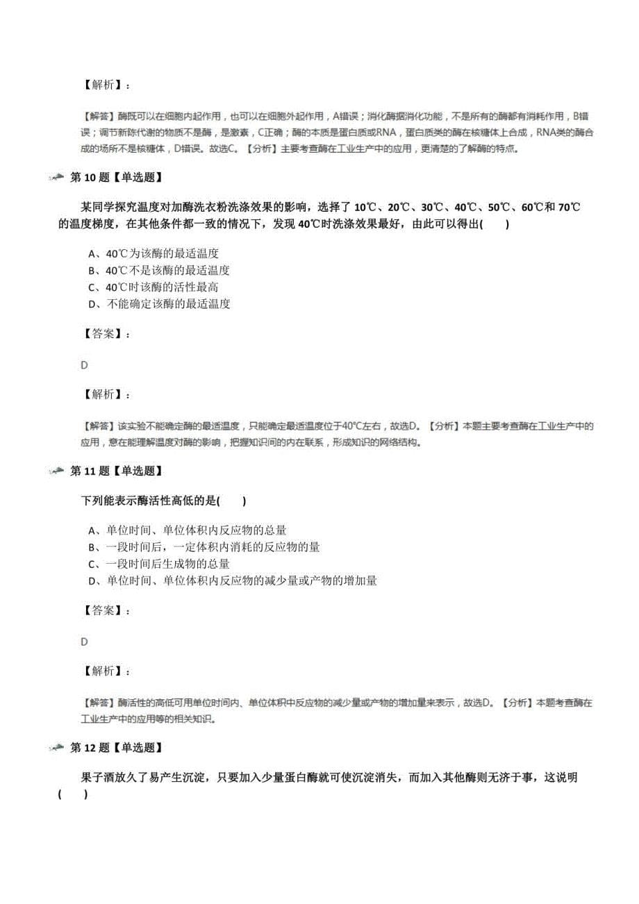 2019-2020年生物《生物科学与社会》苏教版复习巩固第十九篇_第5页