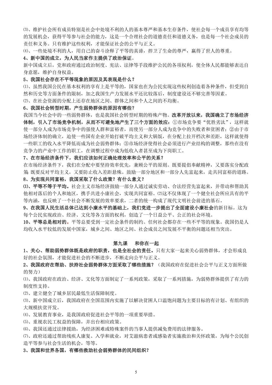 精品资料-教科版九年级思想品德总复习知识提纲.doc_第5页