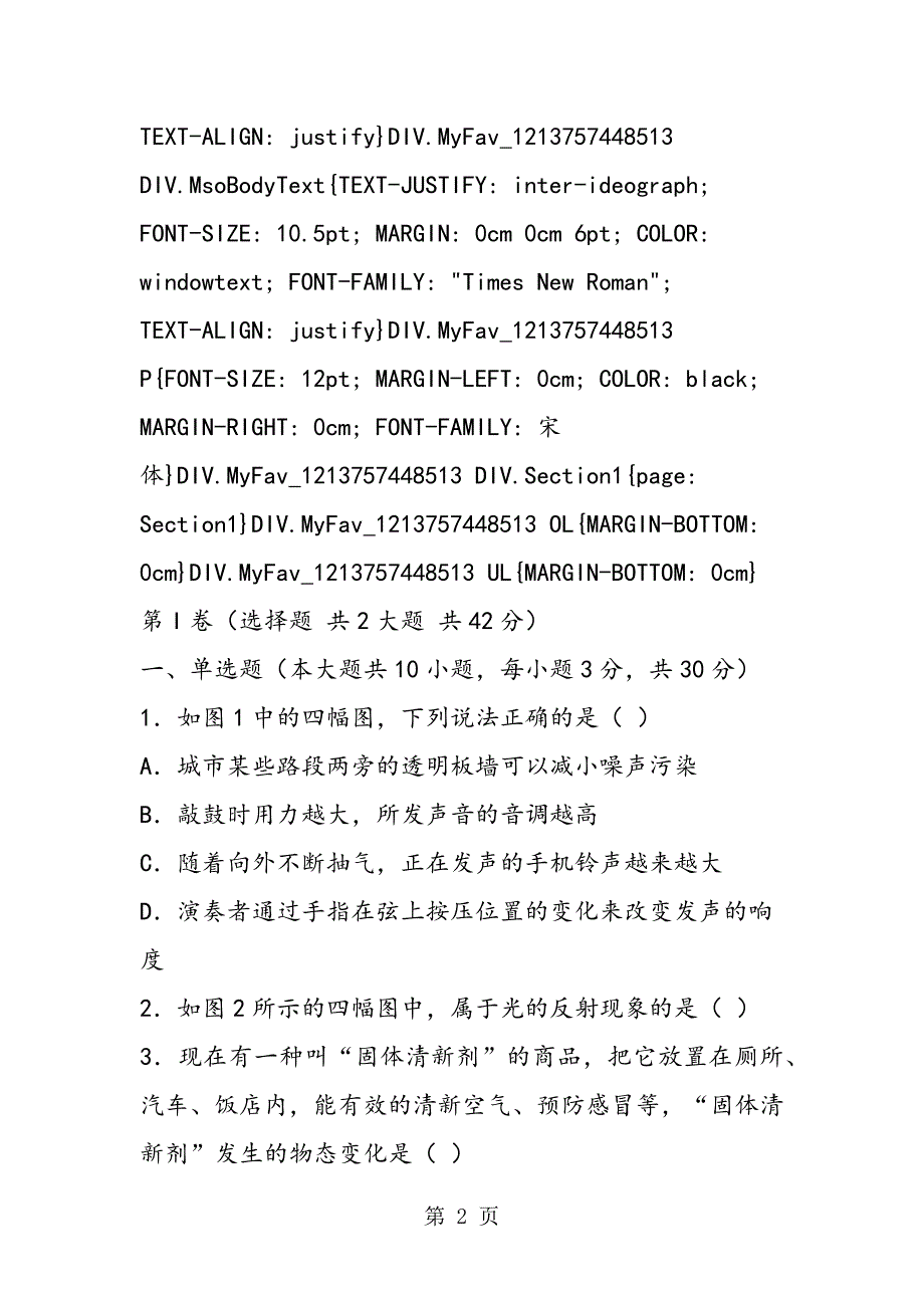 2023年天津市蓟县三岔口中学中考物理模拟试卷.doc_第2页