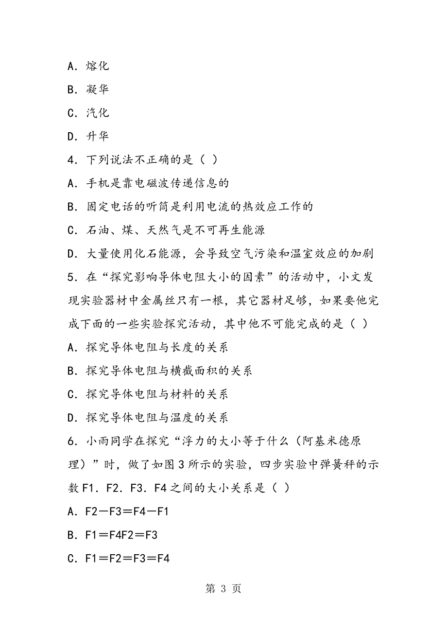 2023年天津市蓟县三岔口中学中考物理模拟试卷.doc_第3页