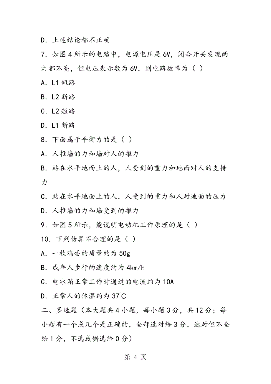 2023年天津市蓟县三岔口中学中考物理模拟试卷.doc_第4页