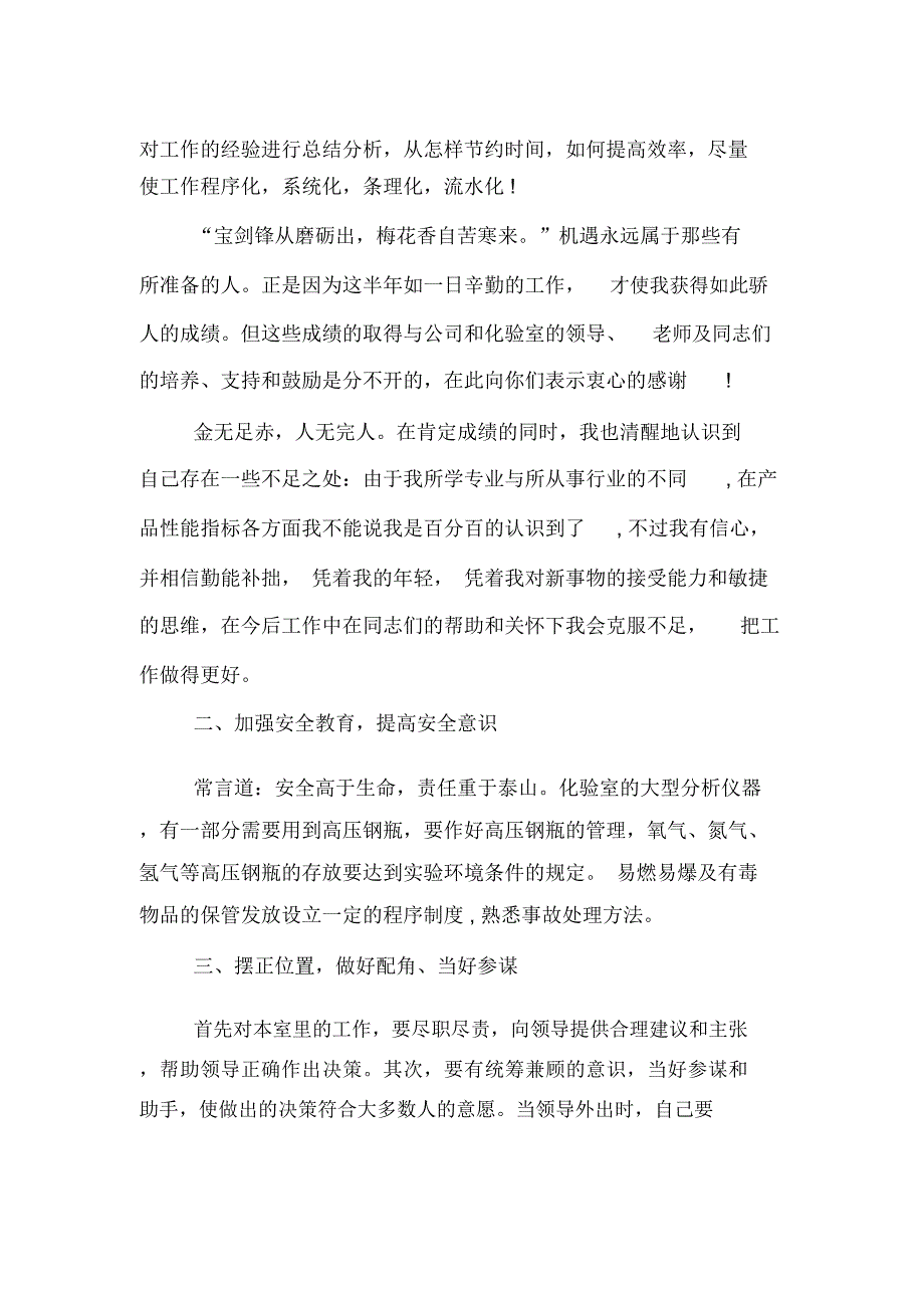 化验员个人述职报告_第2页