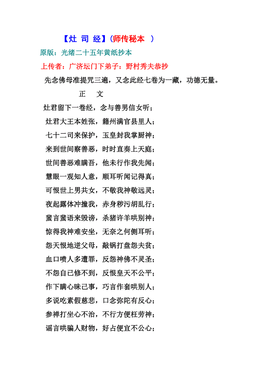 【灶 司 经】(师传秘本)_第1页