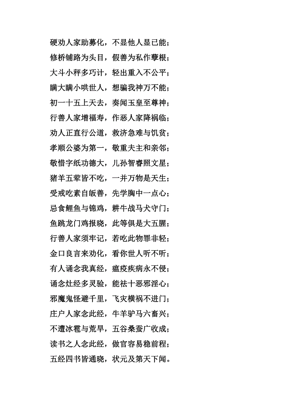 【灶 司 经】(师传秘本)_第2页