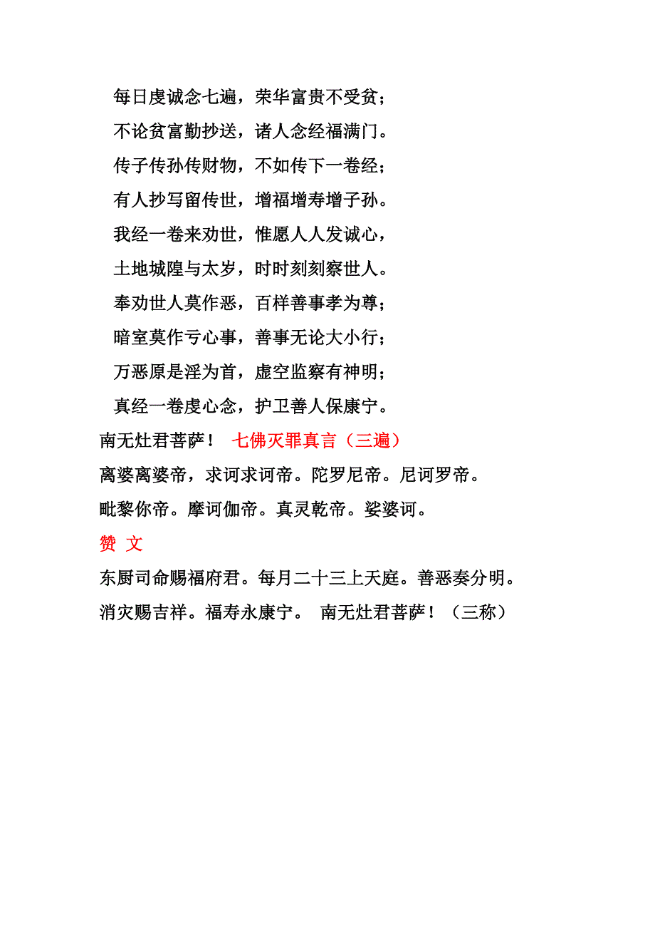 【灶 司 经】(师传秘本)_第4页