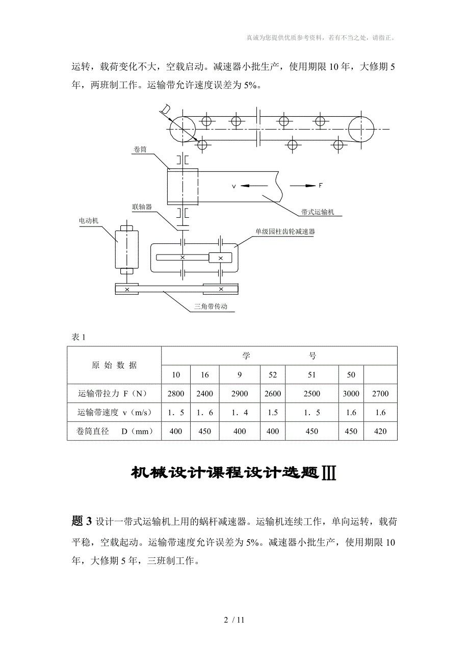 机械设计课程设计题目_第2页