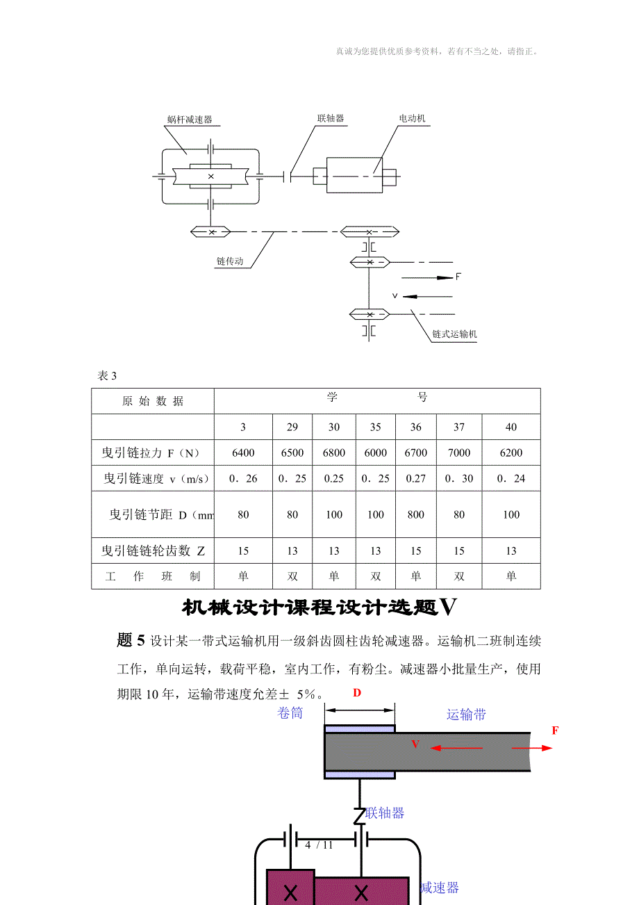 机械设计课程设计题目_第4页