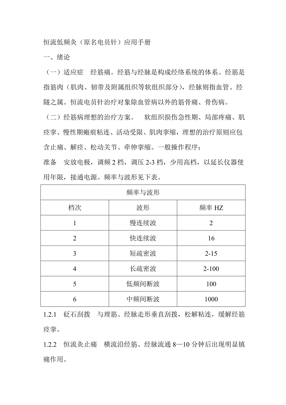 电员针使用手册.doc_第1页