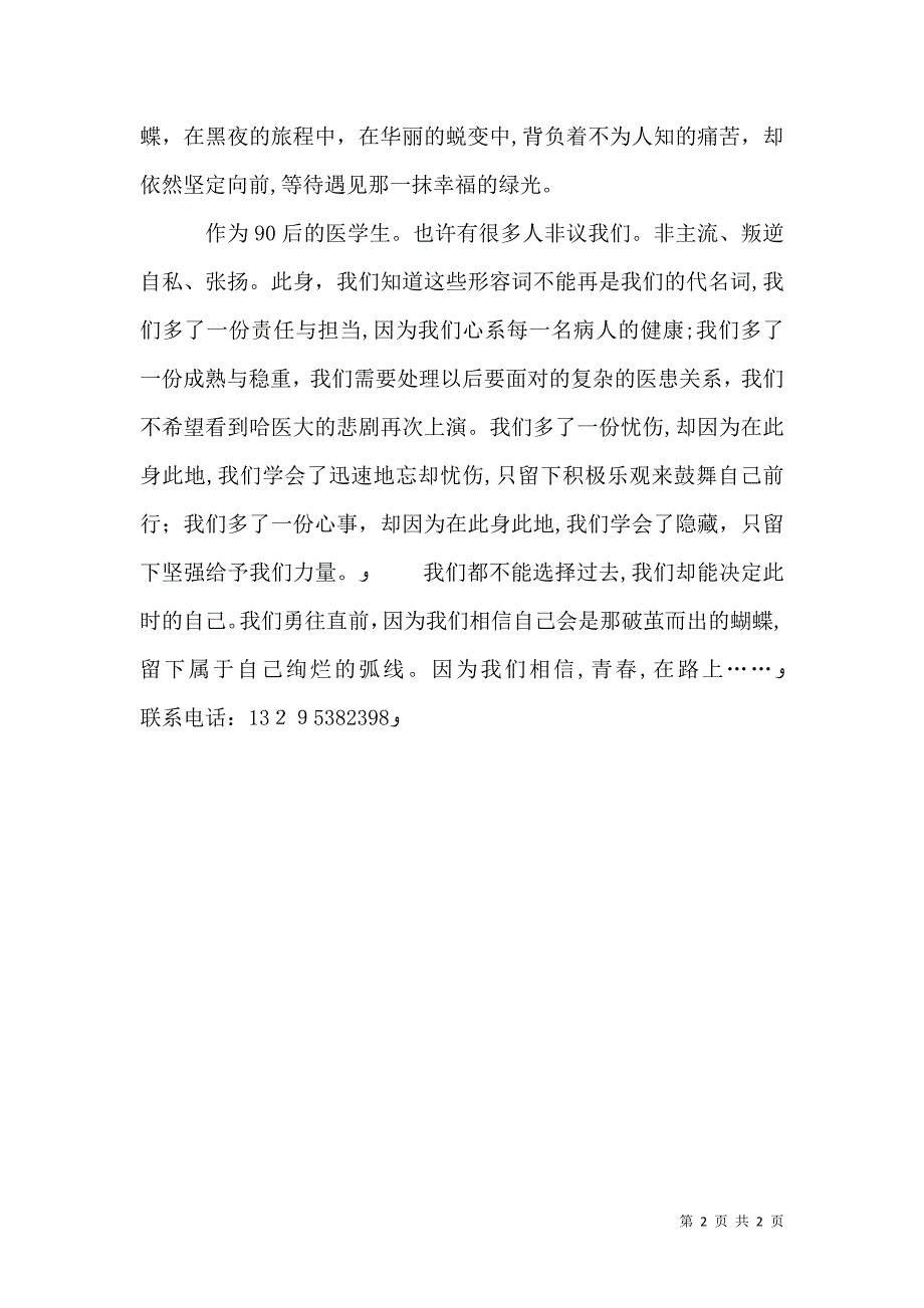 大学四年青春依旧在路上_第2页