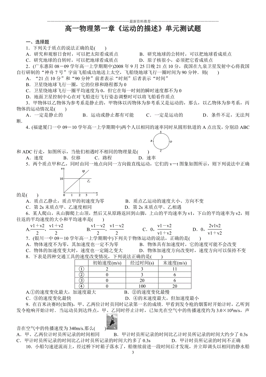 物理必修一第一章习题及答案精编版_第3页