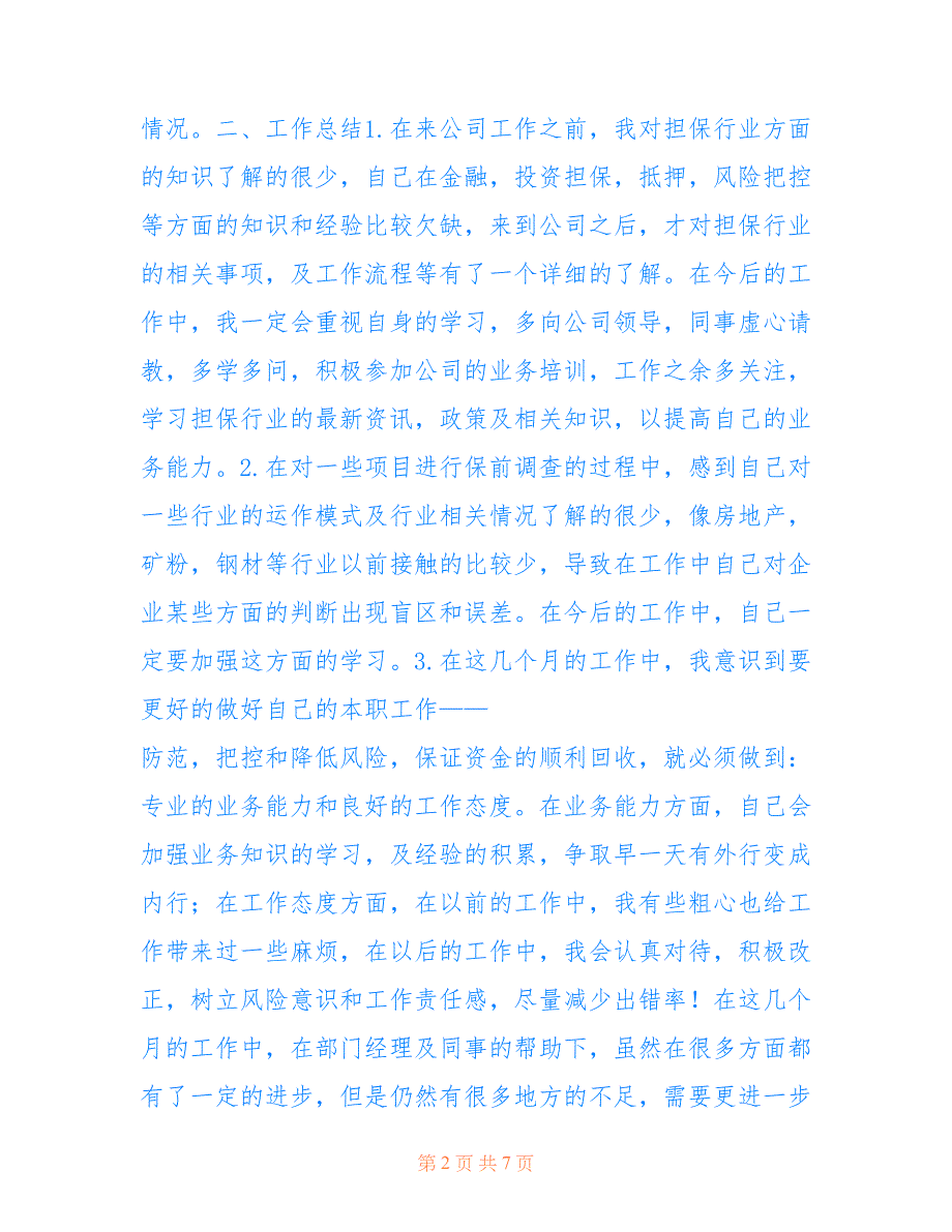 2022年【实用】公司员工年终个人工作总结三篇.doc_第2页