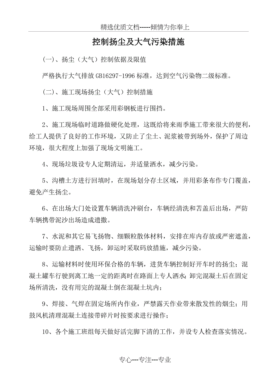 控制扬尘及大气污染措施_第1页