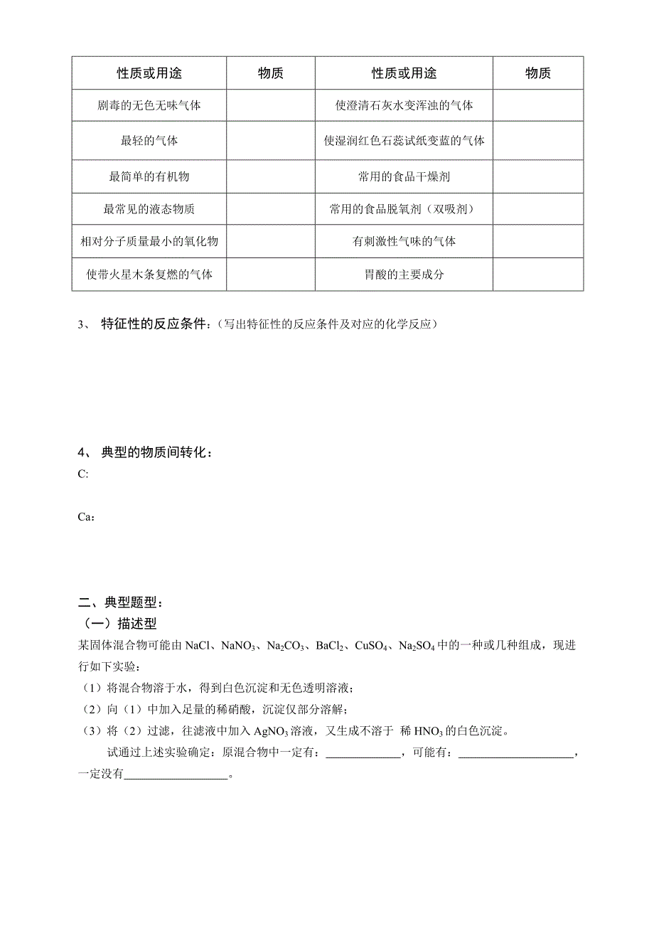 物质的推断专题复习导学案_第2页