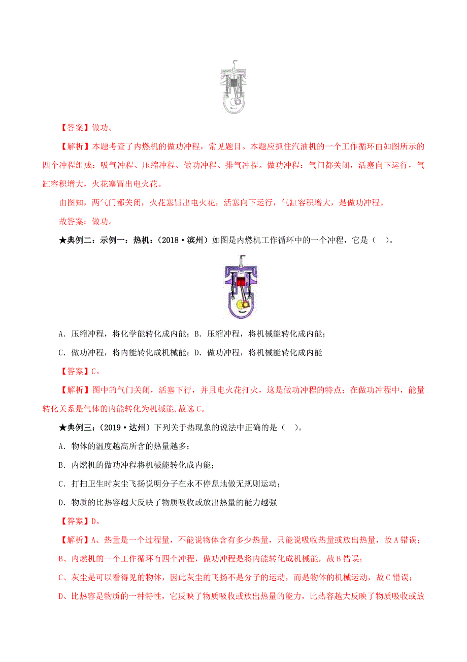 2020年中考物理一轮基础复习专题14内能利用考点考题与提升训练含解析_第3页