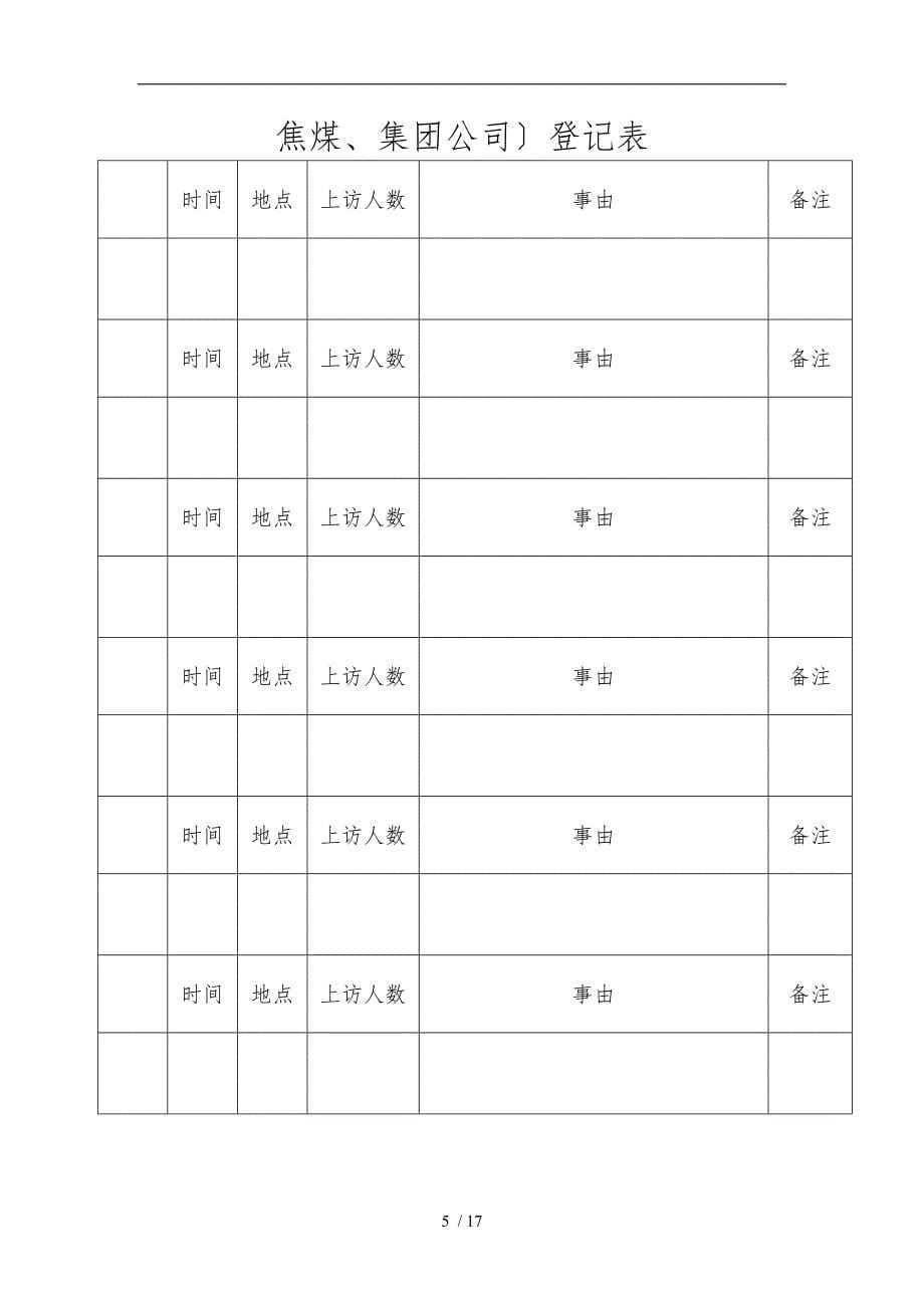 信访工作制度_第5页