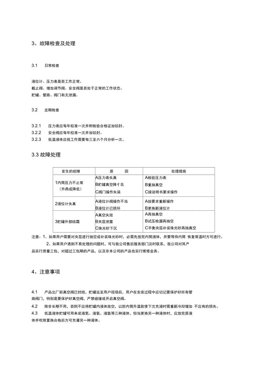 液氧罐操作规程_第3页