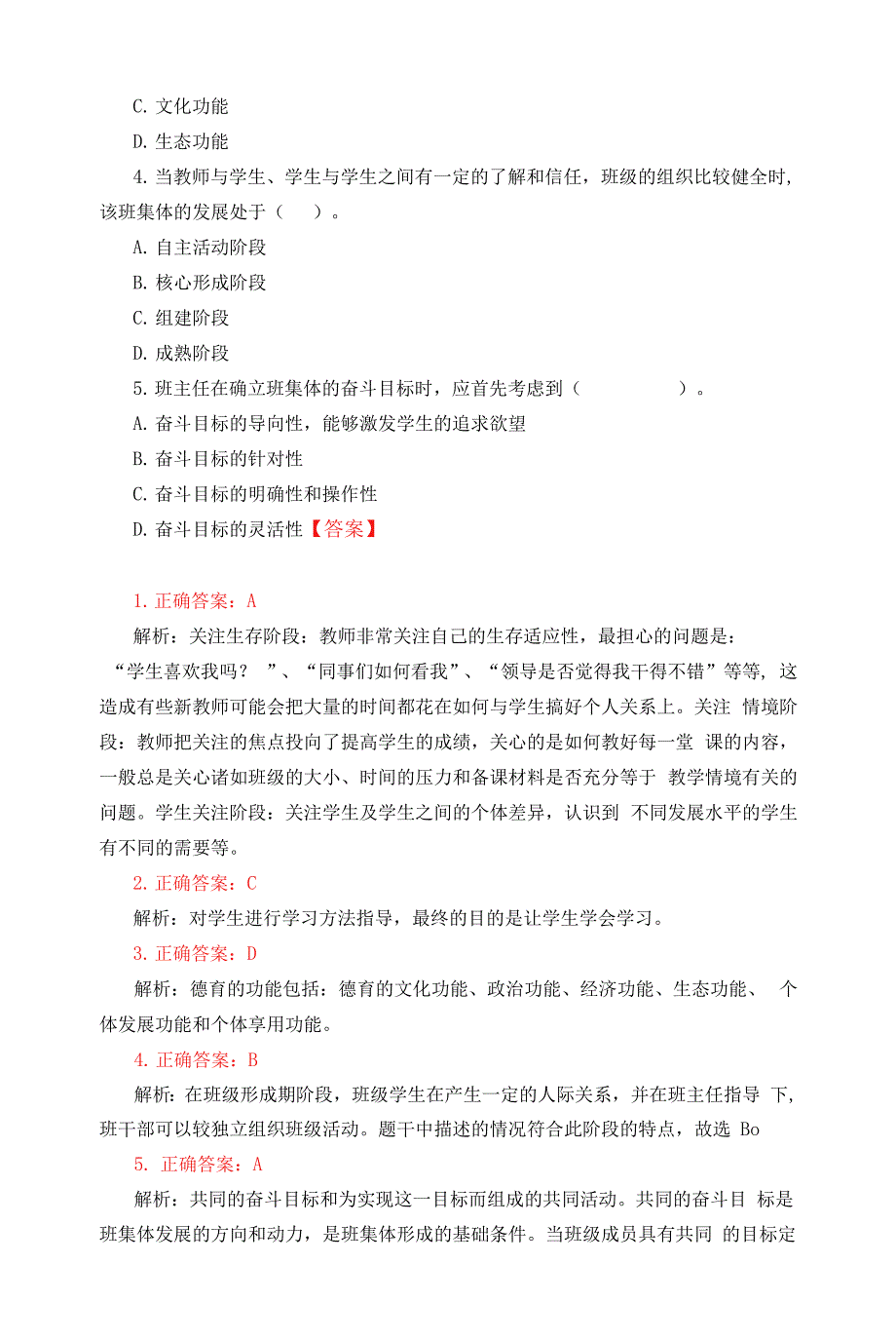 每日一练：2022年全国教师资格证考试练习题（2.27）.docx_第3页