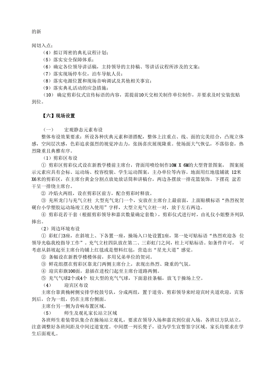 竣工剪彩庆典仪式方案_第2页