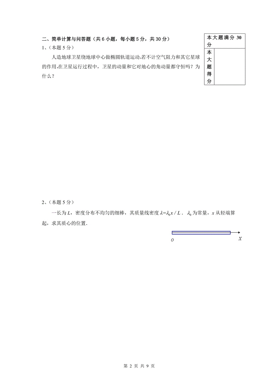 中国石油大学大学物理21期末试题_第3页