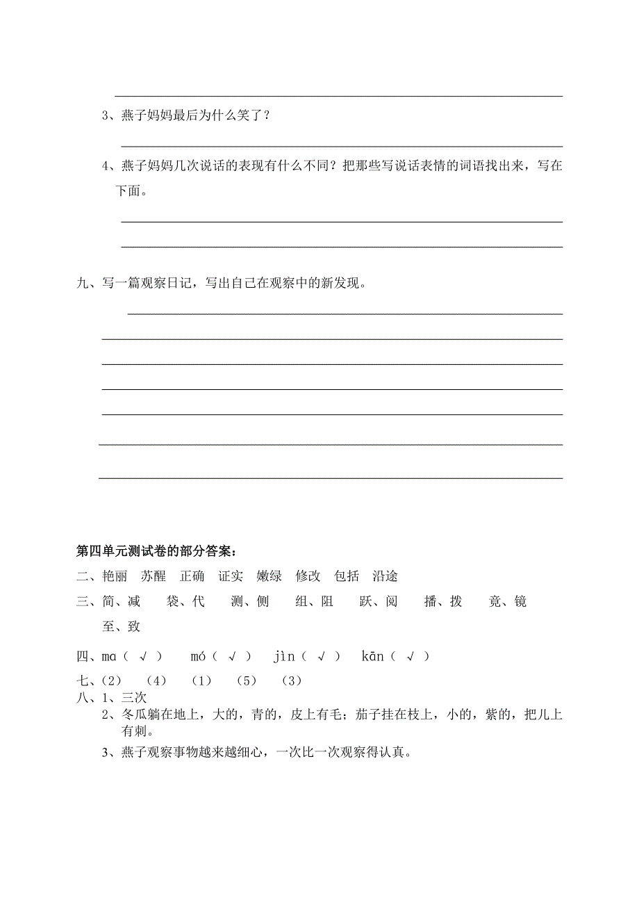 (单元测试)第四单元.doc_第3页