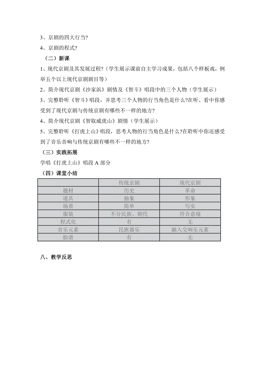 八年级音乐——《现代京剧》教学设计（黄光敏）_第2页