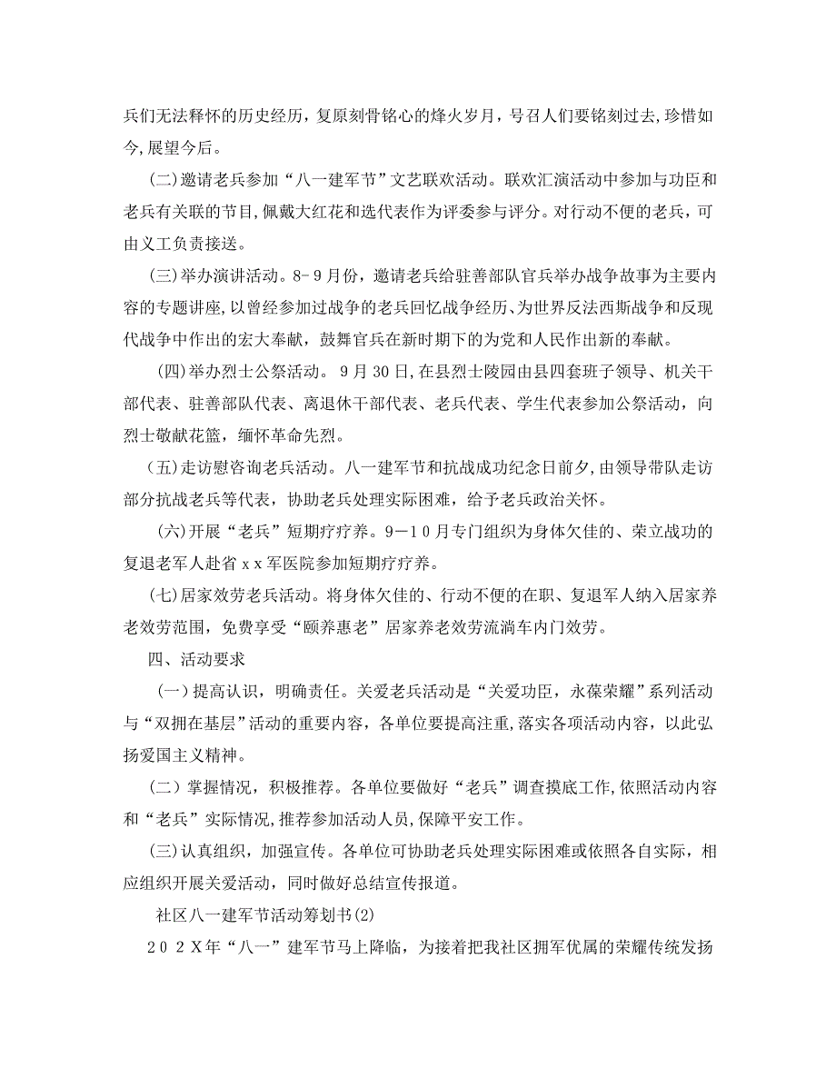 社区八一建军节活动策划书热门模板5篇合集_第2页