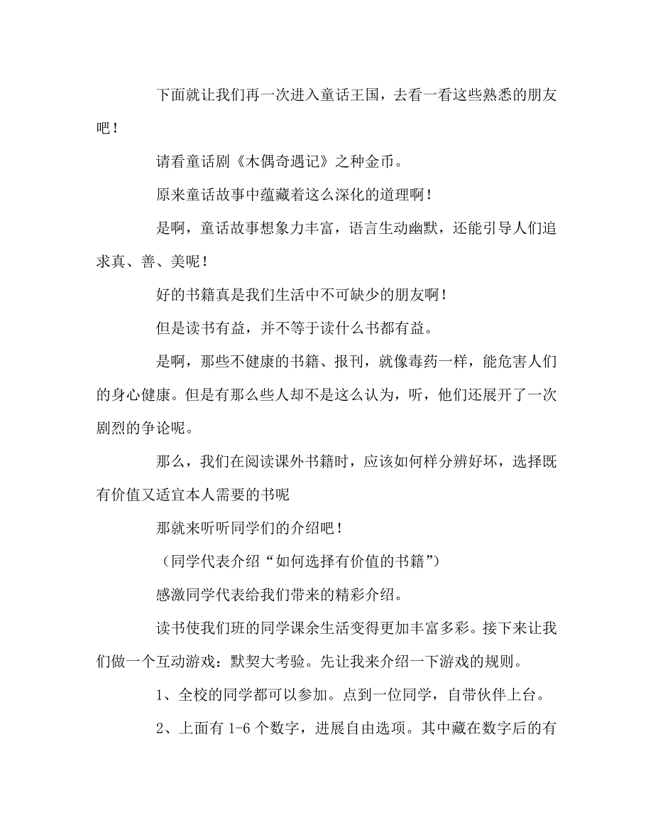 主题班会教案读书好读好书好读书班会方案_第3页