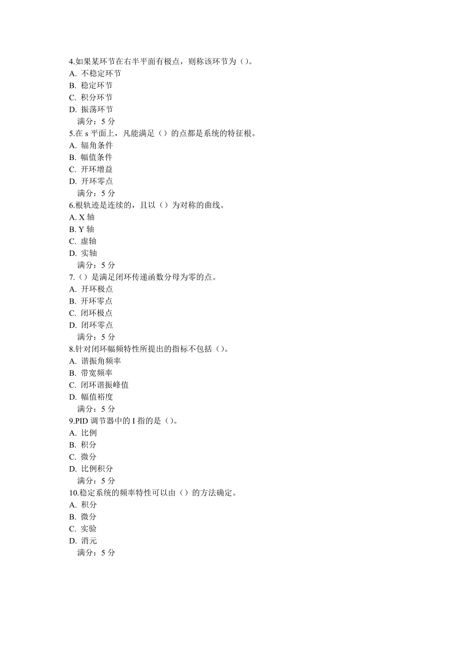 大工13秋《自动控制原理》在线作业1,2,3.doc_第4页