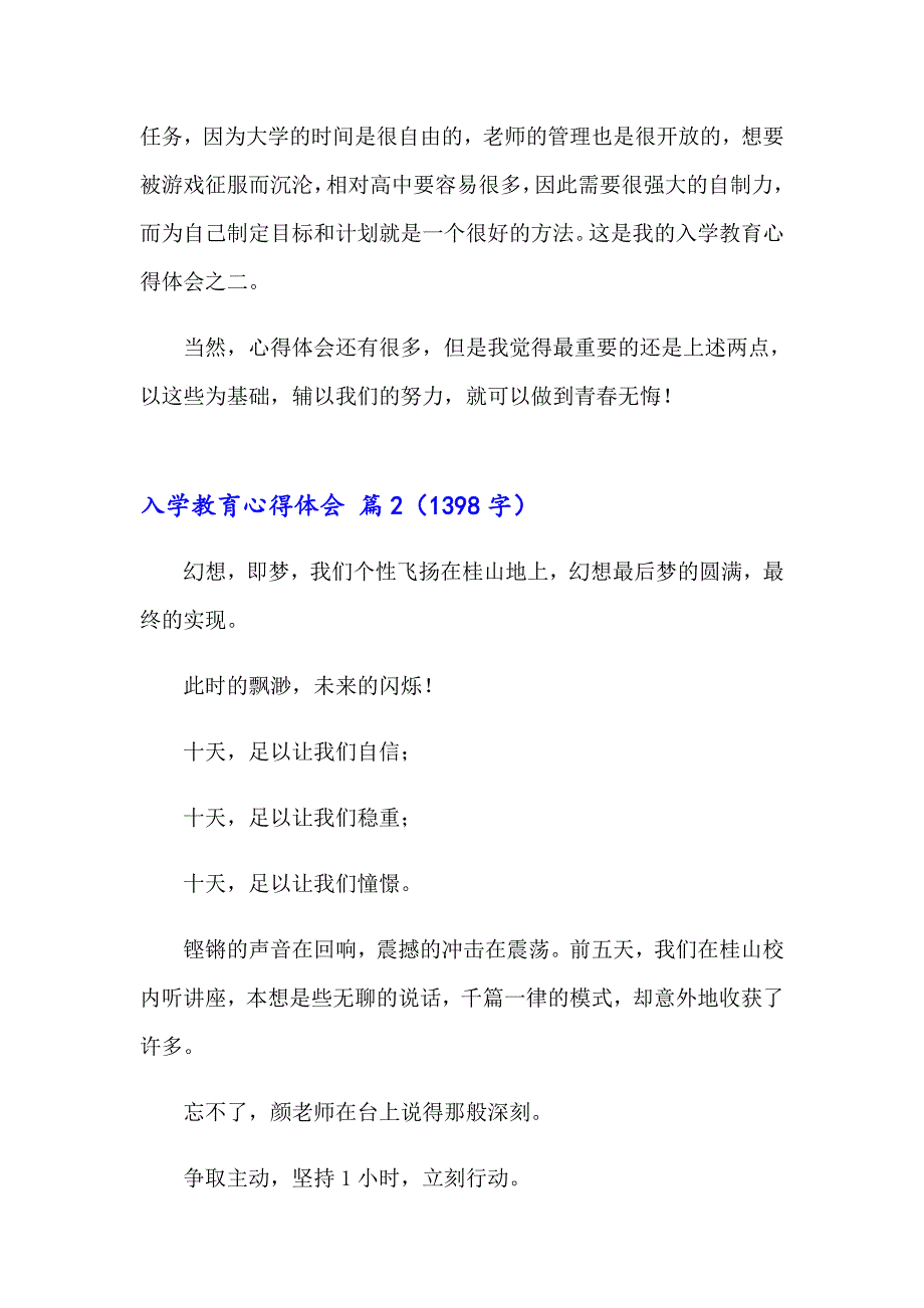 【精选】2023年入学教育心得体会汇总八篇_第2页